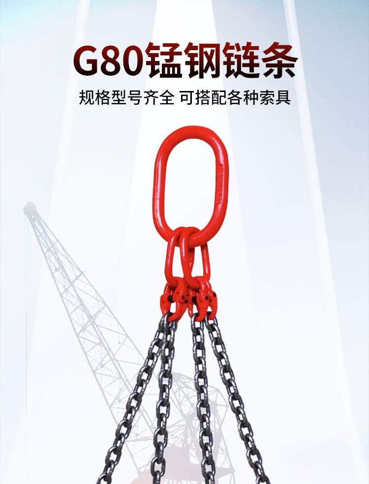 G80锰钢起重链条吊具 4腿吊索具性能解析与行业应用全指南